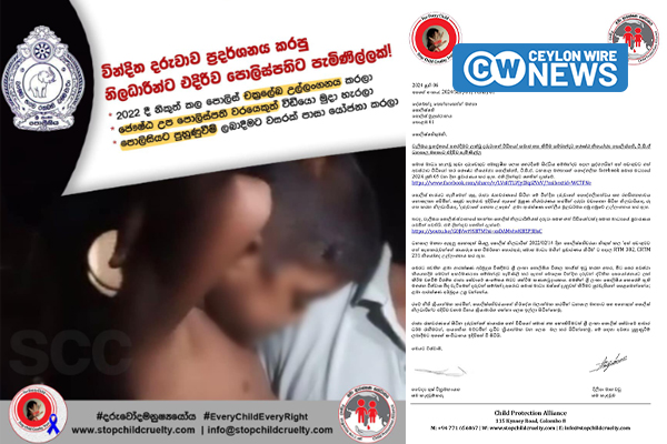 වැලිඔය දරුවාගේ වීඩියෝ ෆේස්බුක් දැමූ පොලිස් නිලධාරීන්ට එරෙහිව පැමිණිල්ලක්