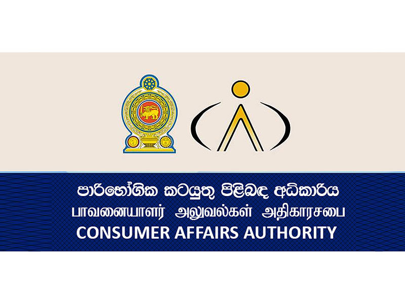 ලුණු හිඟය වර්ධනය වී කල්ගත වූ පසු පාරිභෝගික අධිකාරියේ සාකච්ඡා 2025.03.02