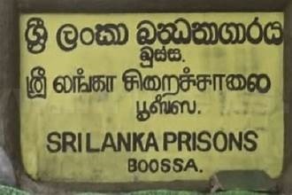 බූස්ස අධිආරක්ෂිත බන්ධනාගාරයේ නොසන්සුන්තාවයක් – රැඳවියන් පිරිසක් වෙනත් ස්ථාන වෙත මාරු කිරීමට පියවර