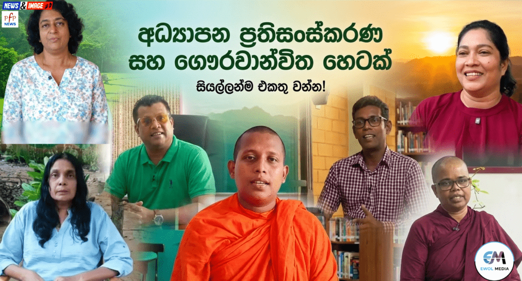 අධ්යාපන ප්රතිසංස්කරණ සහ ගෞරවාන්විත හෙටක් – රටේ දිශානතිය, කාන්තා අයිතිවාසිකම් සහ මාධ්ය ආචාර ධර්ම