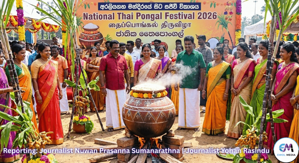 අරලියගහ මන්දිරයෙන් ඇරඹෙන සංහිඳියාවේ අස්වනු මංගල්යය: 2026 ජාතික තෛපොංගල් අභිමනය