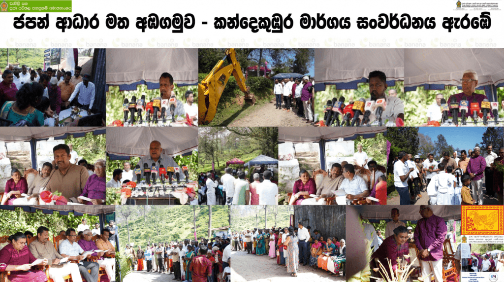 ජපන් ආධාරයෙන් අඹගමුව – කන්දෙකුඹුර මාර්ගය සංවර්ධනය ඇරඹේ: රුපියල් බිලියන 18 ක ව්යාපෘති යළි පණ ගැන්වෙයි