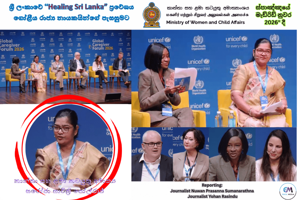 ශ්රී ලංකාවේ “Healing Sri Lanka” ප්රවේශය ගෝළීය රාජ්ය නායකයින්ගේ පැසසුමට