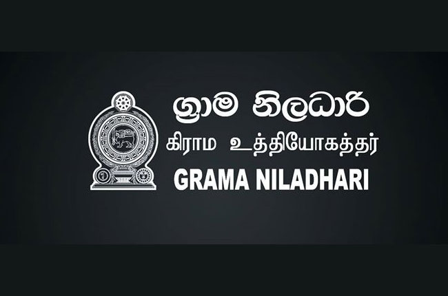 මාර්තු 3 දින ග්රාම නිලධාරිහු ගොළු වෙයි!