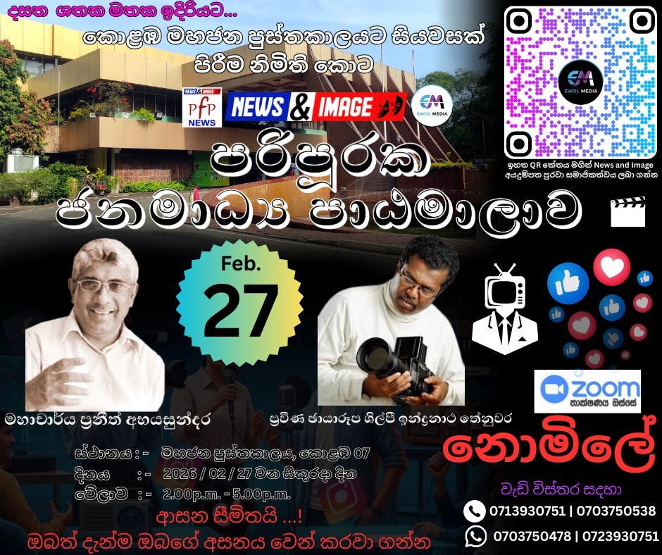 පරිපූරක ජනමාධ්ය ආචාර ධර්ම සහ නවක සන්නිවේදන පුහුණු වැඩසටහනේ තෙවන දිනය Third day of the Certificate in Introductory Media Communication Ethics