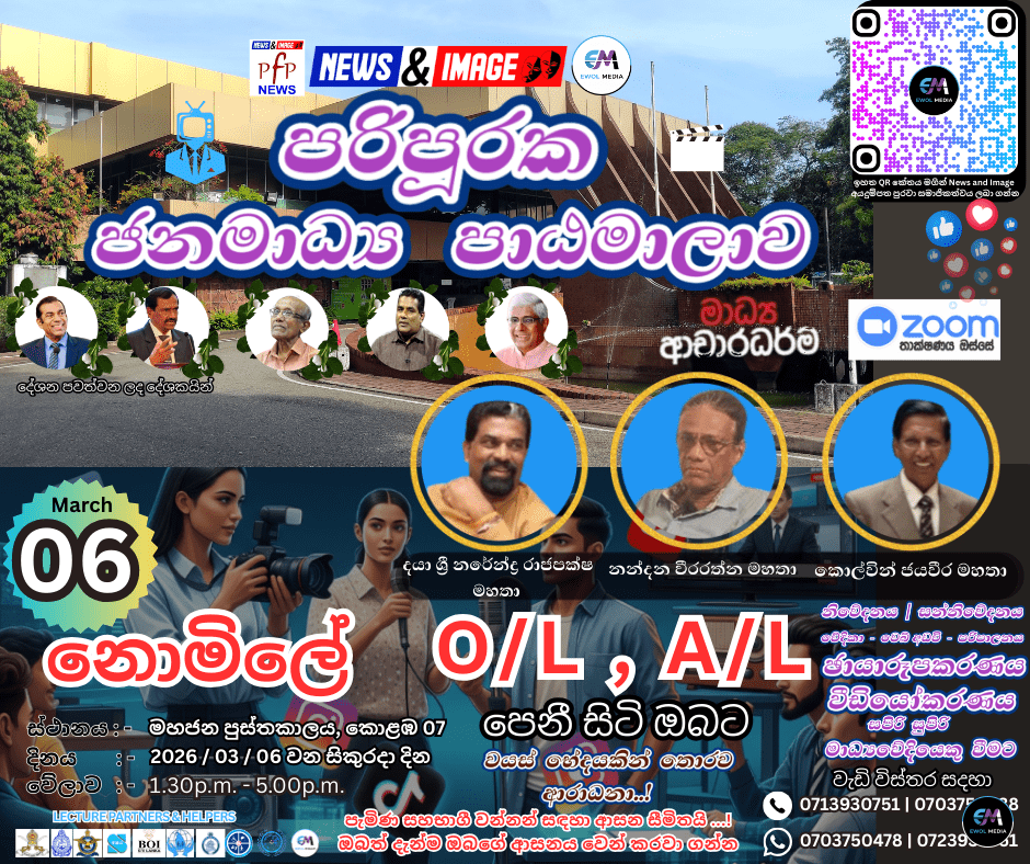 පරිපූරක ජනමාධ්ය ආචාර ධර්ම සහ නවක සන්නිවේදන පුහුණු වැඩසටහනේ හතරවන දිනය Fourth day of the Certificate in Introductory Media Communication Ethics