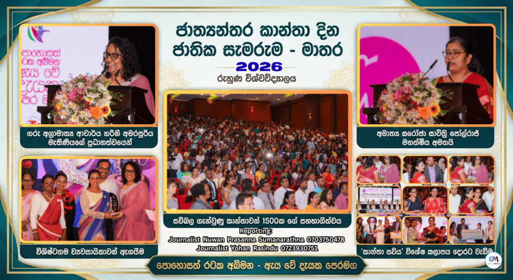 ඇය වේ දැයක පෙරමග අග්රාමාත්යවරියගේ ප්රධානත්වයෙන් ජාත්යන්තර කාන්තා දින ජාතික සැමරුම මාතරදී උත්කර්ෂවත්ව