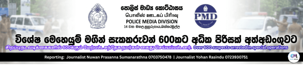 විශේෂ මෙහෙයුම් මගින් සැකකරුවන් 600කට අධික පිරිසක් අත්අඩංගුවට