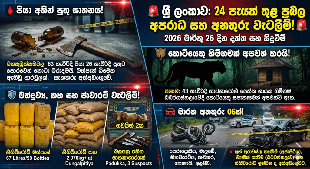පියා පුතු මරා දමායි! පියා අතින් පුතු ඝාතනය වේ: පොරවකින් කොට කොටා කොටලා මරලා!