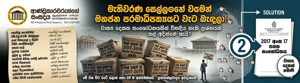 සහෝදර ආණ්ඩුව හංගන වාක්ය දෙකක කතාව කුමක් ද? ටිං ටිං කතාවක් ද ..