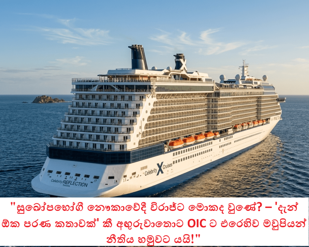 නැවකදී අතුරුදහන් වූ තරුණයාගේ පරීක්ෂණ යටගැසීමේ උත්සාහයක්? – අඟුරුවාතොට පොලිස් ස්ථානාධිපතිට එරෙහිව පොලිස් කොමිසමට පැමිණිල්ලක්!