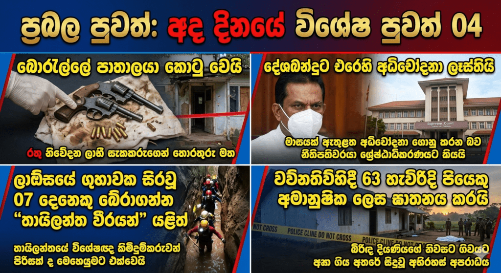 සීතල දවවල උනුසුම් කළ ඇසගිය පුවත් රැසක රසය බලන්න