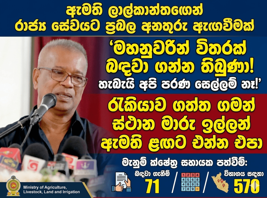 “රැකියාව ගත්ත ගමන් ස්ථාන මාරු ඉල්ලන් ඇමති ළඟට එන්න එපා”