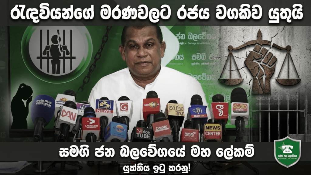 රටේ ප්රශ්න රැසකට වගකිව යුතු වත්මන් රජයට එරෙහිව සජබ සහාය ඇතිව ගොවීන් දැවැන්ත උද්ඝෝෂණයකට සැරසෙයි