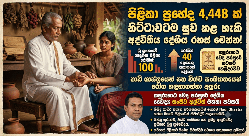 පිළිකා ප්රභේද 4,448 ක් නිට්ටාවටම සුව කළ හැකි අද්විතීය දේශීය රහස් මෙන්න!