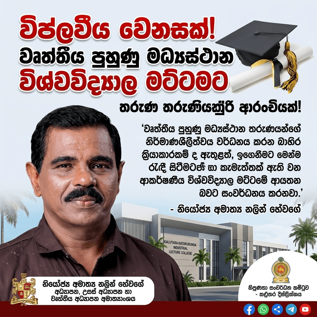 තුරුණු තරුණ රටක අරුණ සමඟින් රට පෙරට ගමනකට යොවුන් හදවතේ ආදරය!