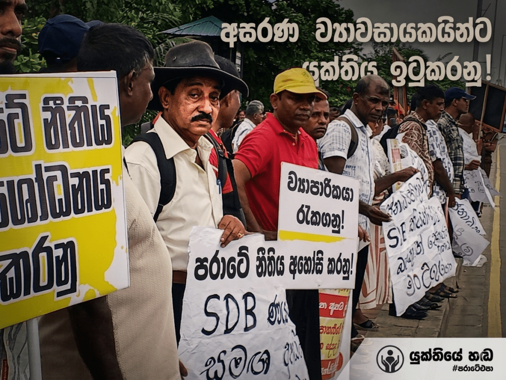 පරාටේ නීතියෙන් හෙම්බත් වූ ව්යාපාරිකයෝ ජනාධිපති ලේකම් කාර්යාලය හමුවට: අද ( 11) බැංකු අසාධාරණයට එරෙහිව දැවැන්ත විරෝධතාවක්!