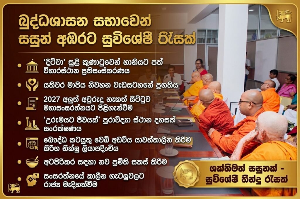 බුද්ධශාසන සභාවෙන් සසුන් අඹරට සුවිශේෂී තීන්දු රැසක්!