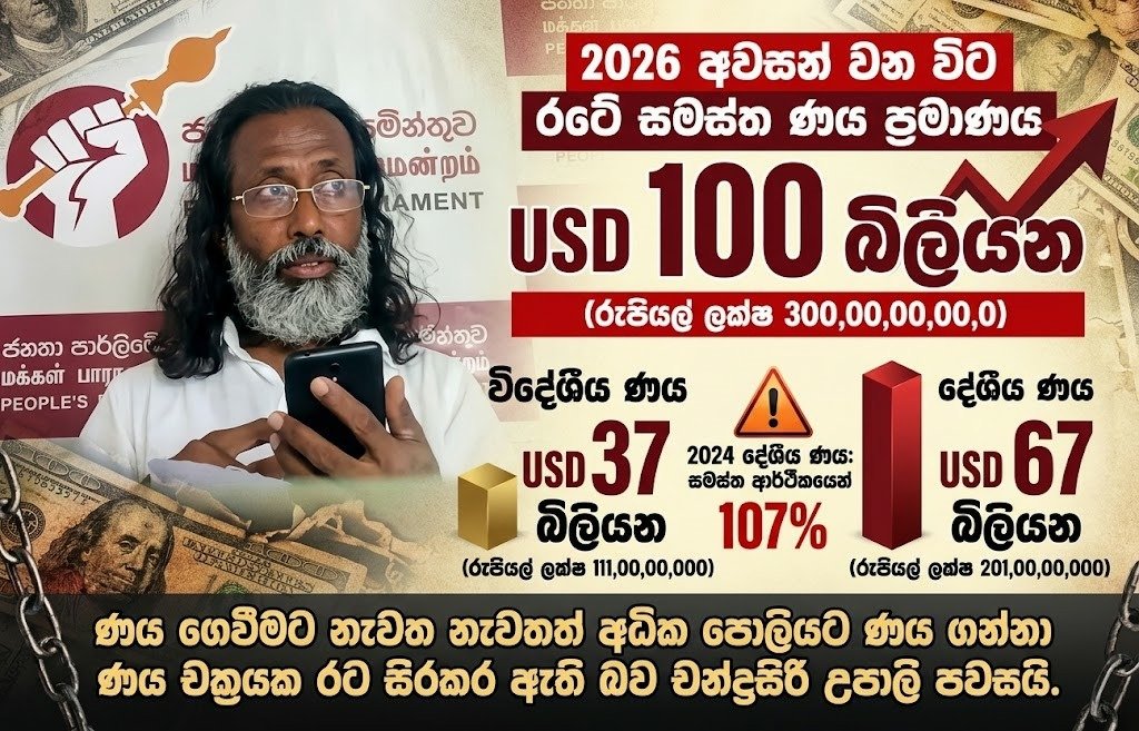 ණය කන්ද මෙන්න!