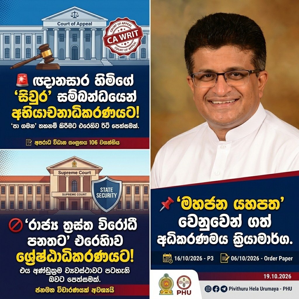 ‘ත්රස්ත විරෝධී පනතට’ සහ ‘ඥානසාර හිමිගේ සිවුර ඉවත් කිරීමට’ එරෙහිව උදය ගම්මන්පිලගෙන් අධිකරණය හමුවේ පෙත්සම් දෙකක්!