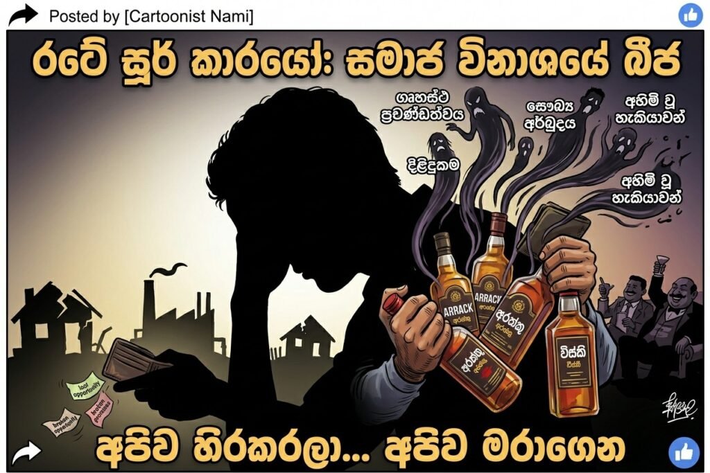ලංකාවේ අලුත්ම පානය ආපාන ගැන සූර් වෙන කතාවක්!
