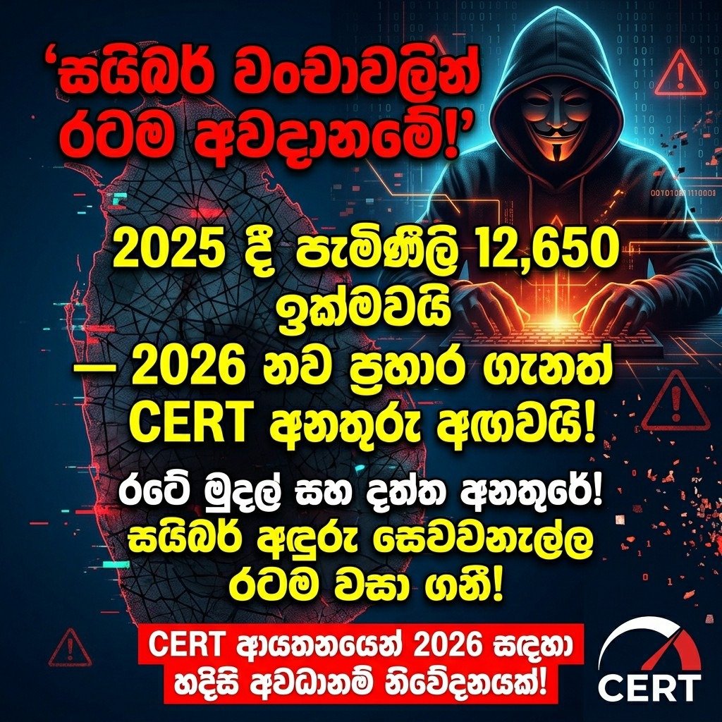සයිබර් වංචාවලින් රටම අවදානමේ!