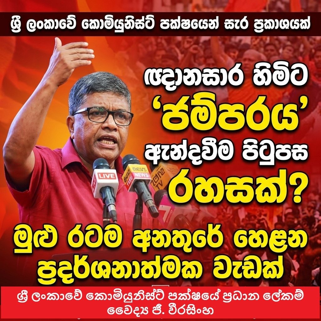 ඥානසාර හිමිට ‘ජම්පරය’ ඇන්දවීම පිටුපස රහසක්?