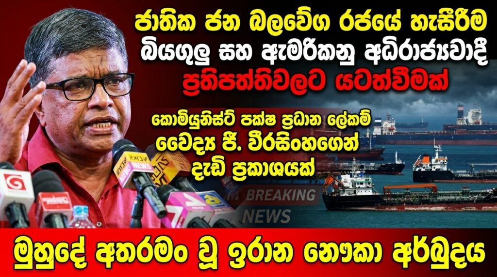 මුහුදේ අතරමං වූ ඉරාන නෞකාවලට වහාම සහන දෙන්න