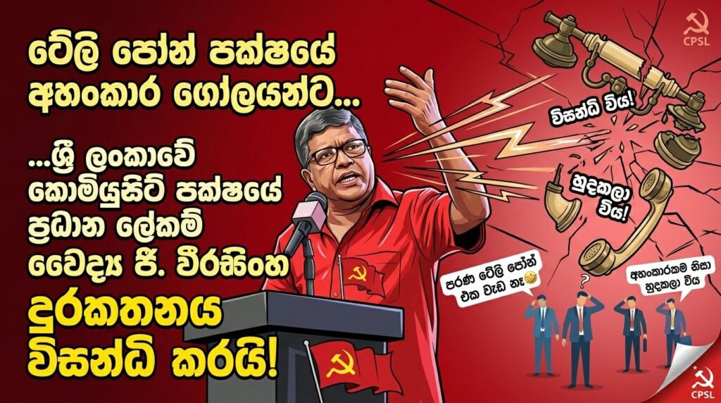 සජබ ‘අහංකාරකම’ නිසා සෙසු පක්ෂ හුදකලා වෙයි!
